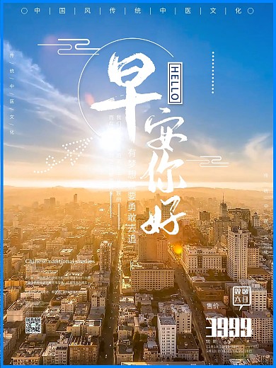 唯美简约你好早安海报