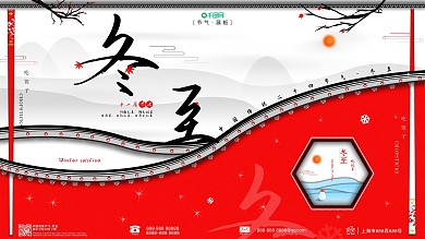 原创传统二十四节气冬至中国风