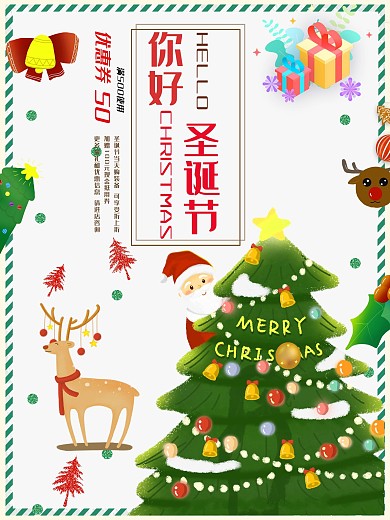 圣诞老人麋鹿白色简约圣诞节促销海报