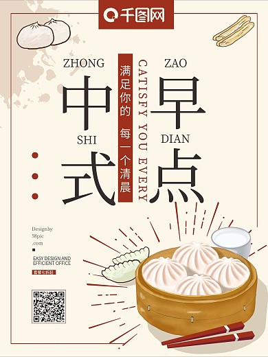 浅色简约中式早点海报