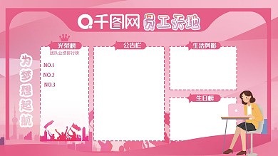 员工天地设计