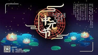 中元节放河灯祈福习俗展板