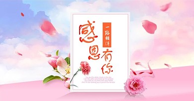 感恩节唯美花瓣海报