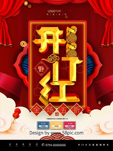 C4D大气2019开门红开工大吉海报