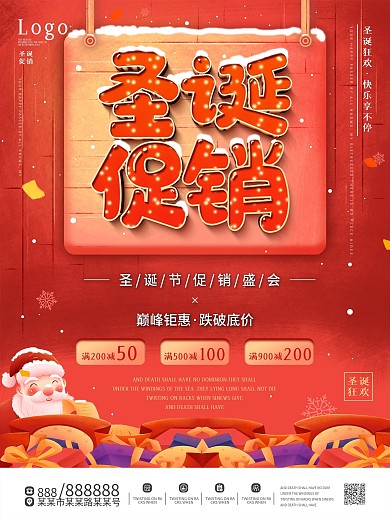 原创圣诞节卡通可爱商超通用促销海报