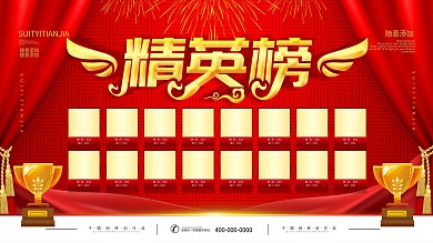 简约红色立体字员工精英榜宣传展板