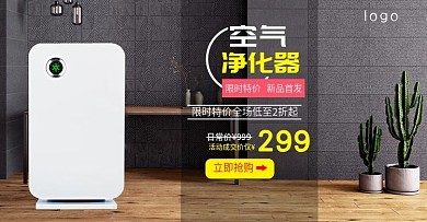 空气净化器全场低价折扣banner模板