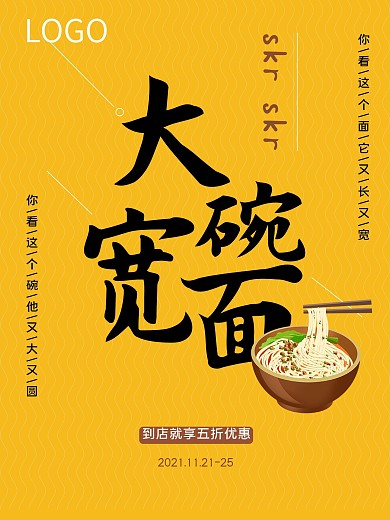简约风格的面馆海报