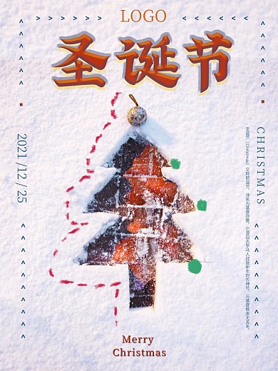 创意简约房子树摄影图圣诞节节日海报