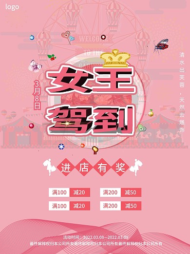 3月8日妇女节日促销海报
