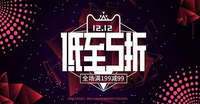 黑红色不规则多边形双十二促销banner