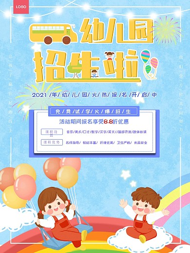 幼儿园招生招生海报 暑期招生海报