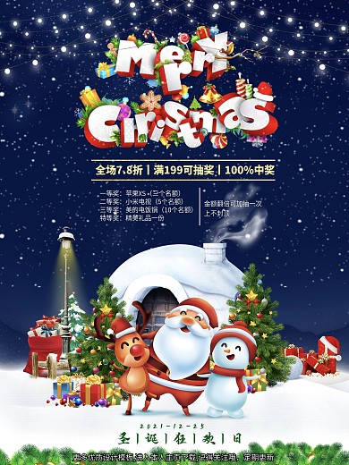 圣诞节海报圣诞节快乐购超市物抽奖狂欢节