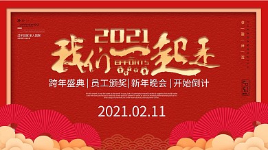牛年大吉红色中国风年会展板2021
