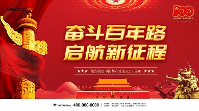 建党100周年百年诞辰党建风大气背景展板