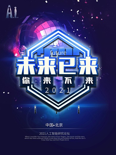 人工智能创意海报