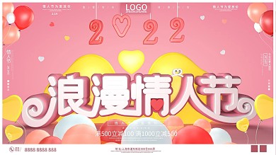 原创C4D浪漫情人节商场通用促销展板海报