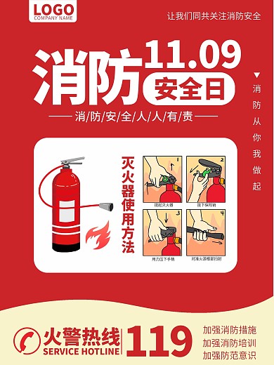 消防安全日火警消防常识防火公益海报购物