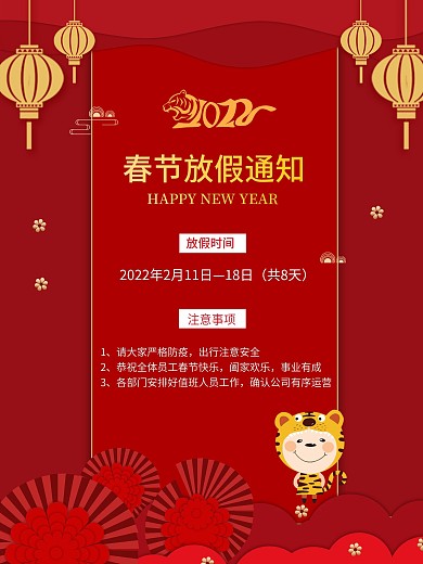 牛年春节元旦放假通知红色海报