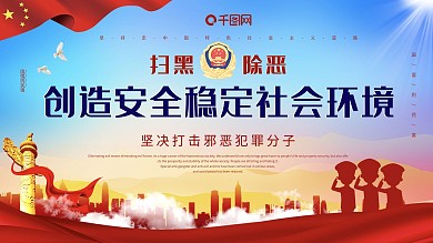 扫黑除恶打击黑暗势力