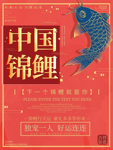 珊瑚红边框创意中国锦鲤幸运创新海报