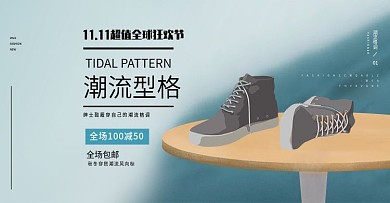 淘宝休闲男鞋清新海报