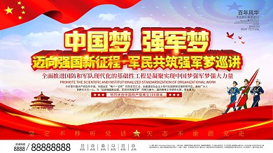 司法党政迈向强国新征程军民共筑强军梦巡讲
