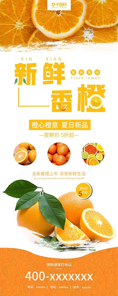 新鲜香橙橙心橙意促销宣传展架