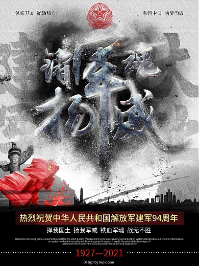 原创81建军节海报