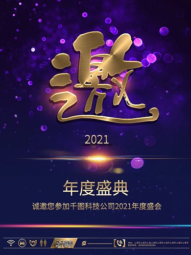 大气年会邀请函海报设计