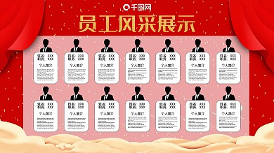 员工风采展板光荣榜优秀员工介绍展示公司