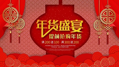 中国风红色喜庆灯笼中国结金色年货节