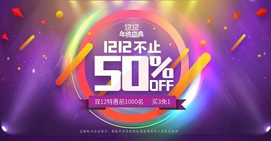 双12美妆洗护活动渐变炫酷banner