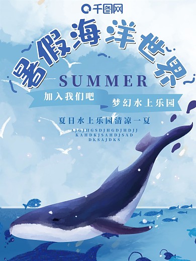 手绘蓝色海洋水世界海报