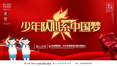 C4D童心向党党建展板