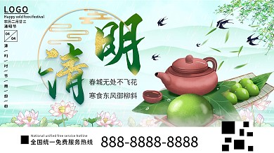 中国风清明节寒食节节日宣传展板