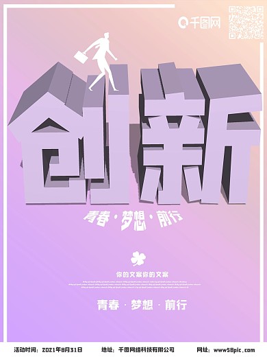 创新创业原创插画海报