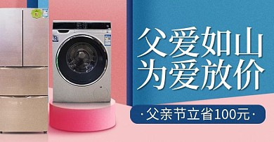简约红蓝撞色风父亲节电器家用电器钻展