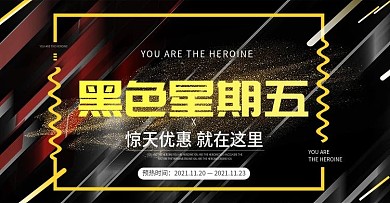 黑五黑红简banner