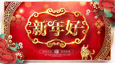 原创唯美金色2022新年好新年快乐展板