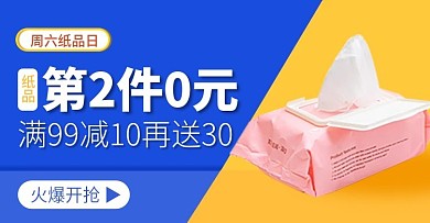 纸品电商banner图