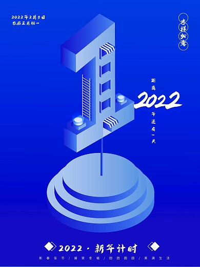 蓝色2.5D创意字体2018年倒计时海报