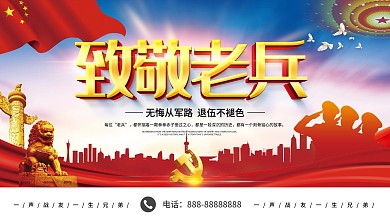 简约大气红色党建立体字致敬老兵退伍宣传板