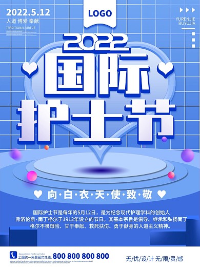 原创护士节护理世界健康主题海报