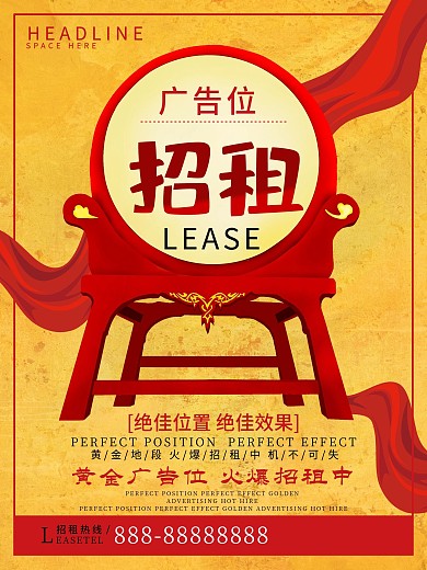 广告位招租海报