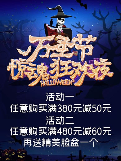 万圣节惊魂宣传海报