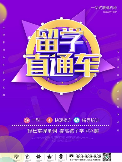 紫色C4D留学直通车海报