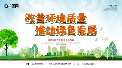 环保宣传2021环保主题