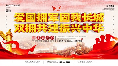 简约党建立体字拥军优属拥政爱民党建展板