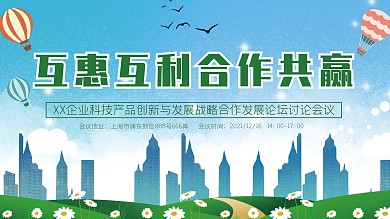 绿色主题小清新学术论坛会议展架